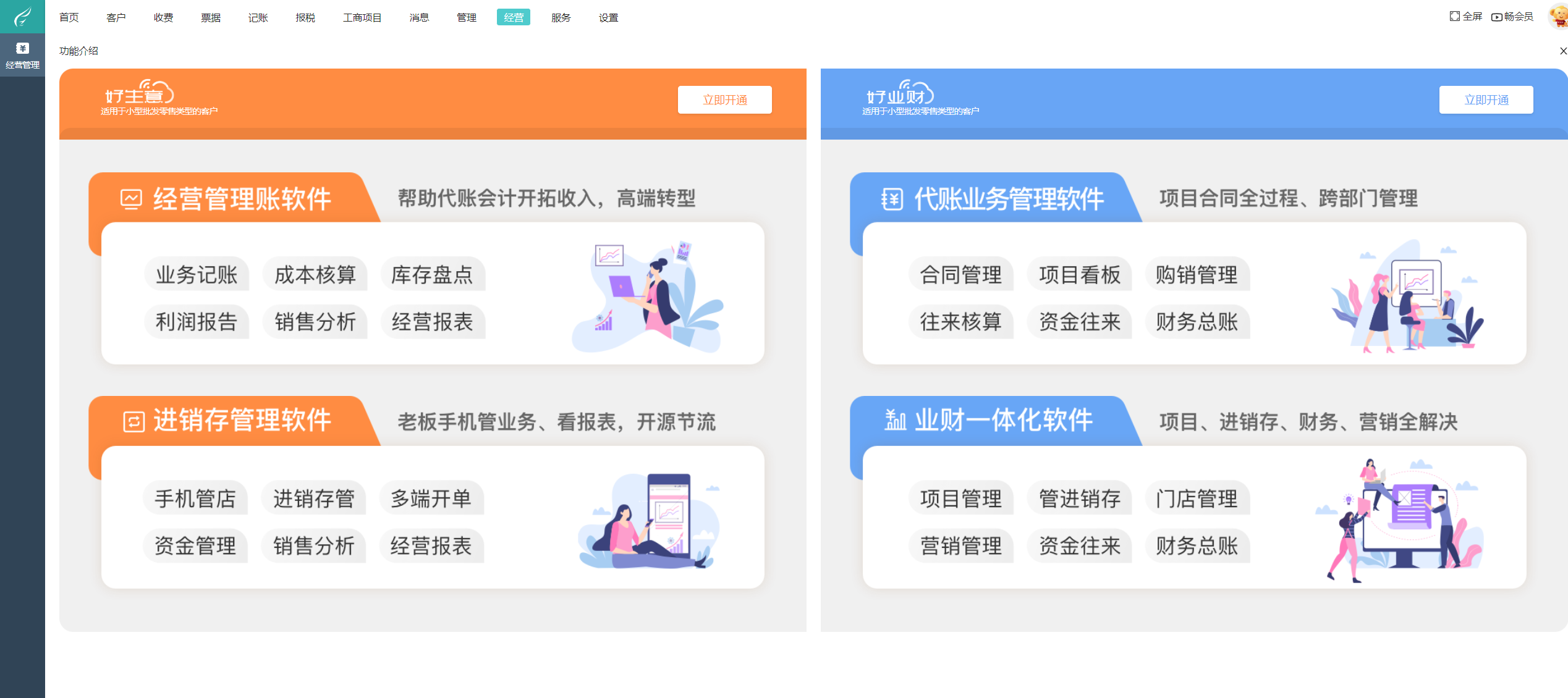 小工廠電腦記賬軟件哪個好一點