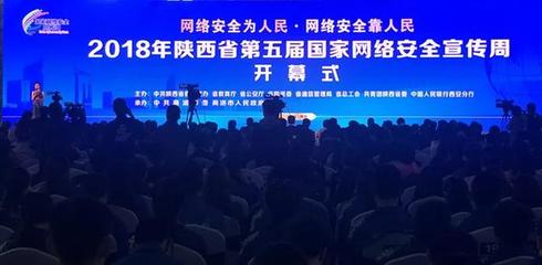捷興信源亮相2018陜西省國(guó)家網(wǎng)絡(luò)安全宣傳周 助力陜西網(wǎng)絡(luò)技術(shù)服務(wù)創(chuàng)新（上）